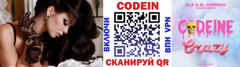 Codein Purple Drank  закладка  Большой Камень 